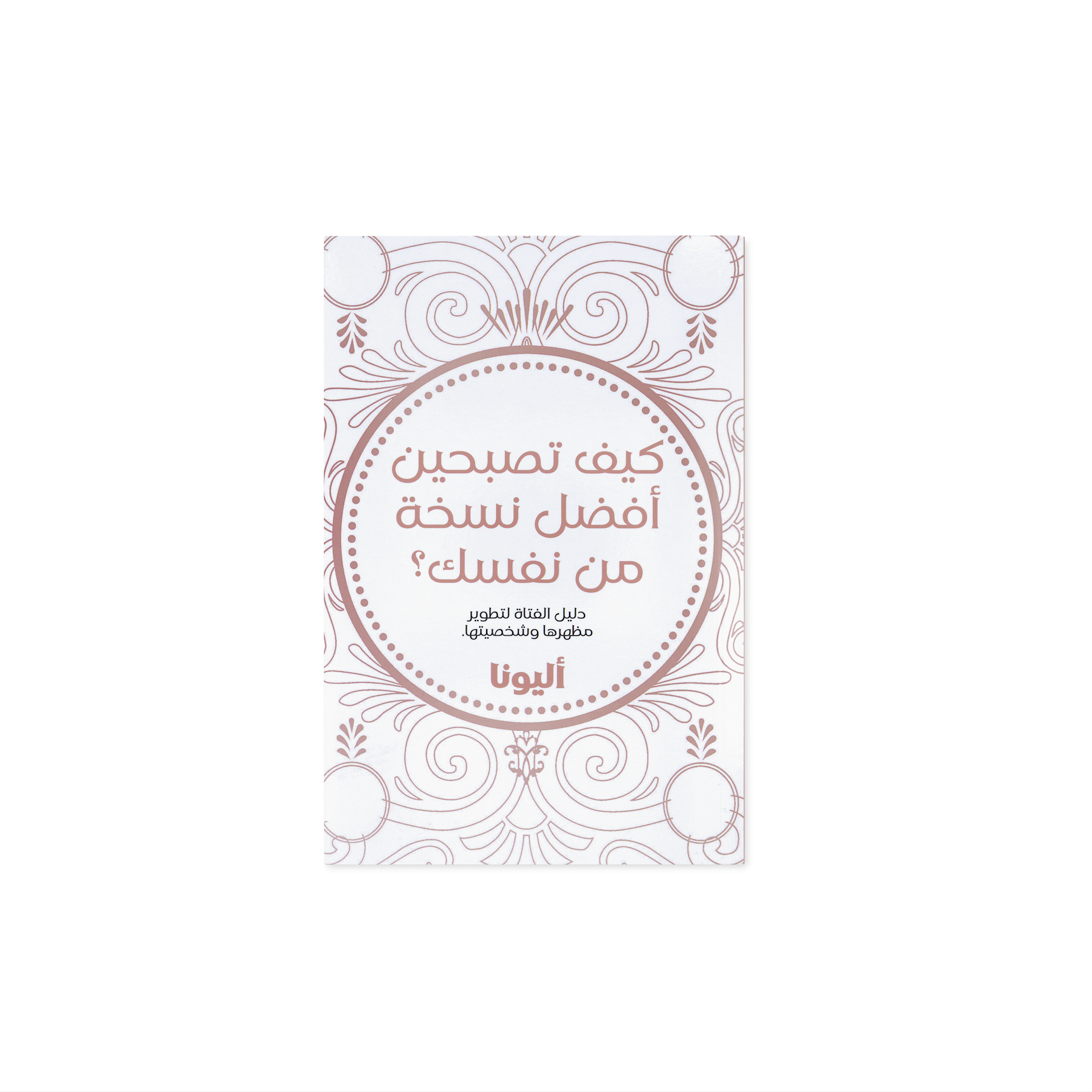 How to Become The Best Version of Yourself?