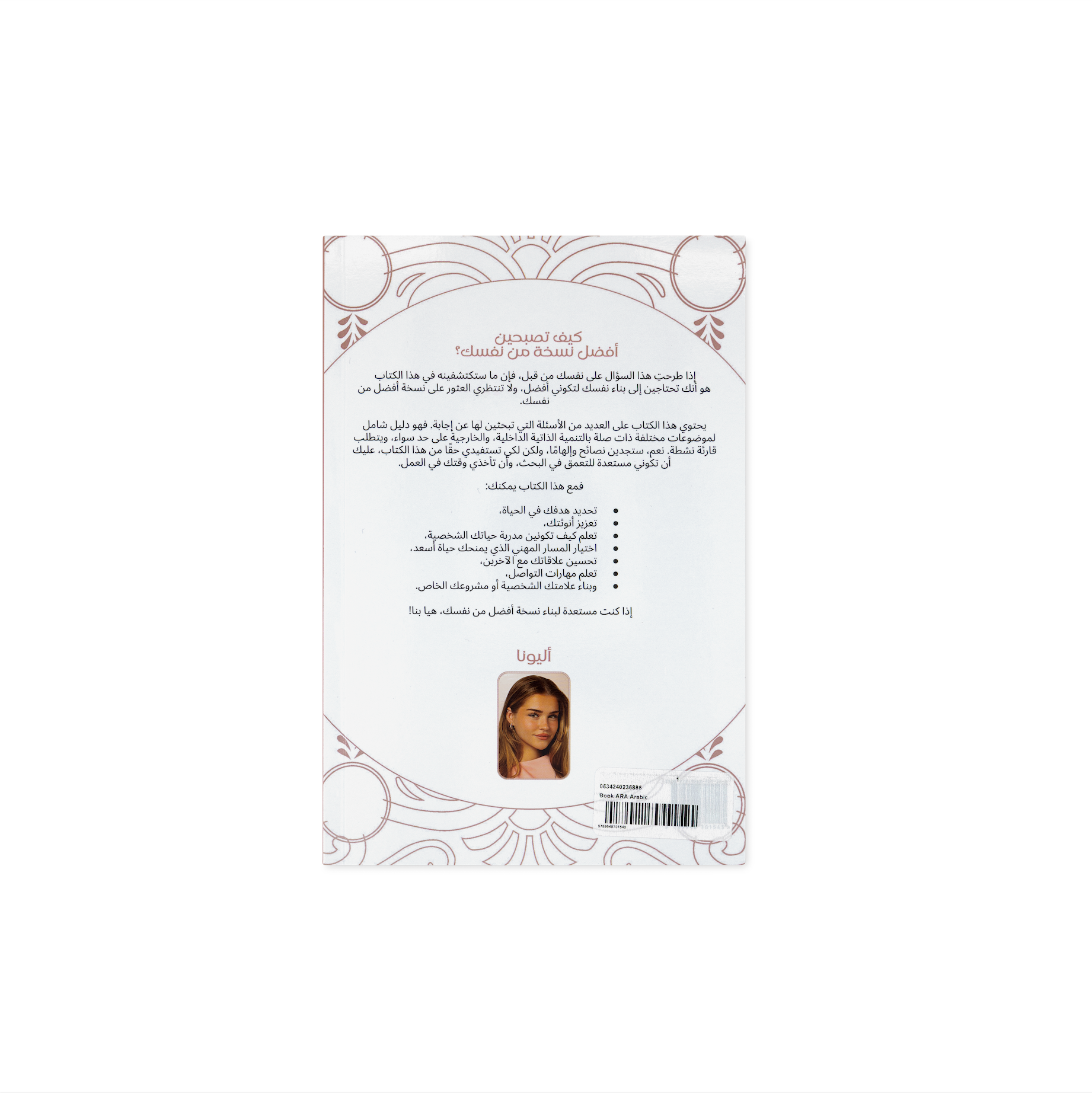 How to Become The Best Version of Yourself?