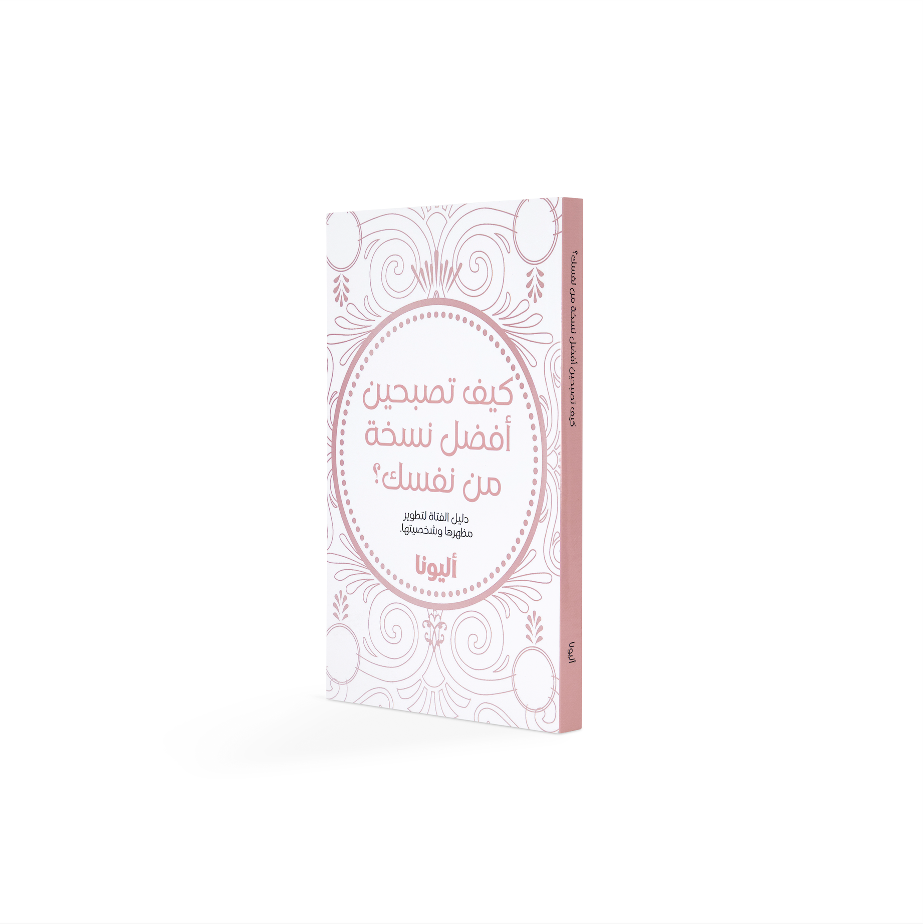 How to Become The Best Version of Yourself?